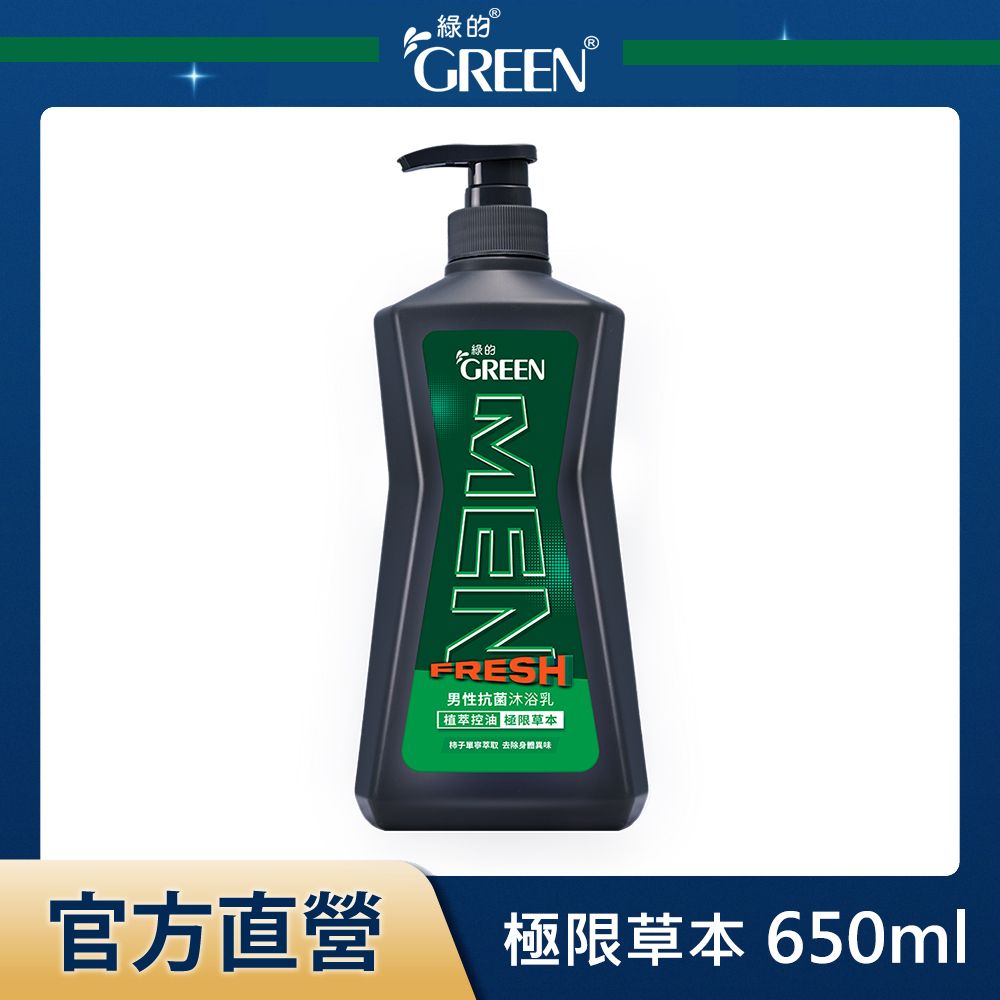 GREEN 綠的  男性抗菌沐浴乳-植萃控油極限草本 650ml