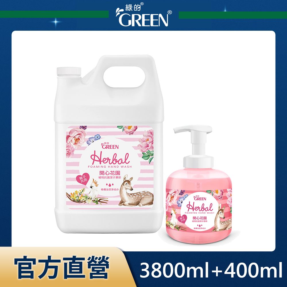 GREEN 綠的  植物抗菌潔手慕斯組(3800ml+400ml)-開心花園