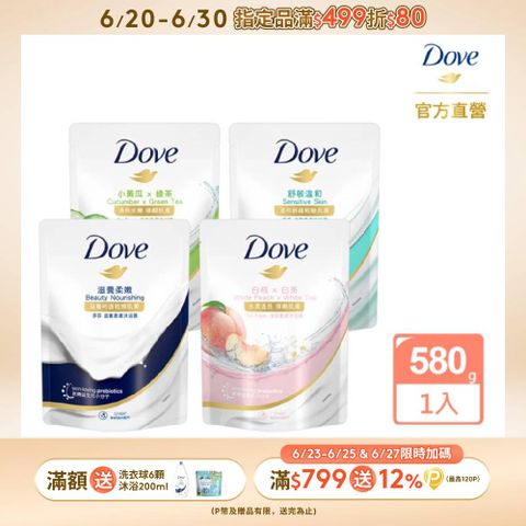 Dove 多芬 滋養/gofresh系列柔膚沐浴乳補充包580g(多款任選)