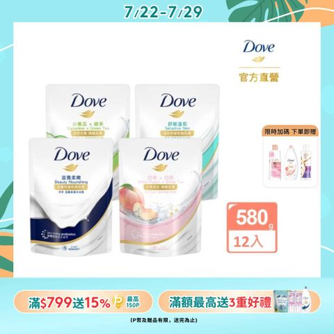 Dove多芬 滋養/gofresh系列柔膚沐浴乳補充包580gx12入(多款任選)