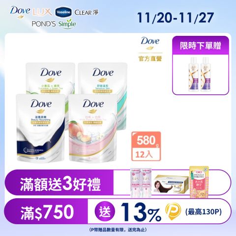 Dove多芬 滋養/gofresh系列柔膚沐浴乳補充包580gx12入(多款任選)