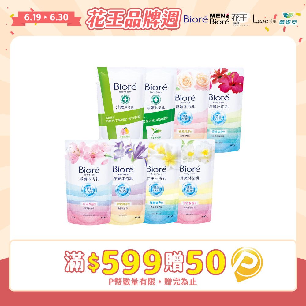 Biore 蜜妮 淨嫩沐浴乳 補充包700g (八款任選)