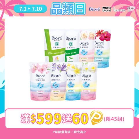 Biore淨嫩沐浴乳 700g