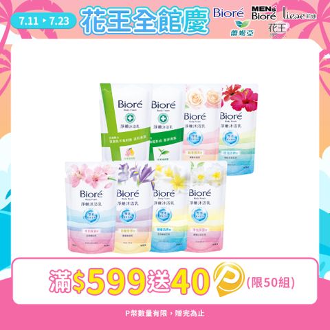 Biore淨嫩沐浴乳 700g