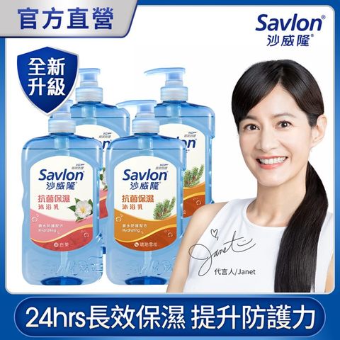 沙威隆 抗菌保濕沐浴乳 850gx4 (白茶+琥珀雪松)