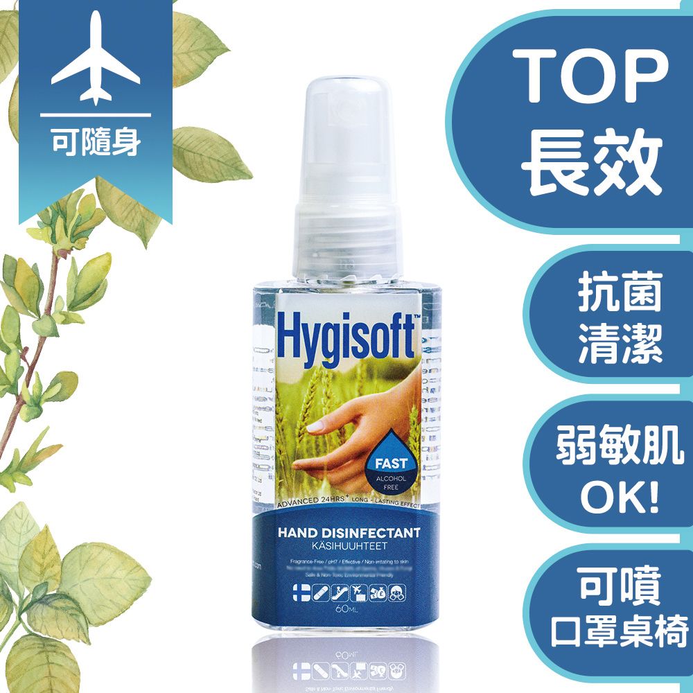 Hygisoft 科威 芬蘭護膚抗菌乾洗手 (無香料) 60ml