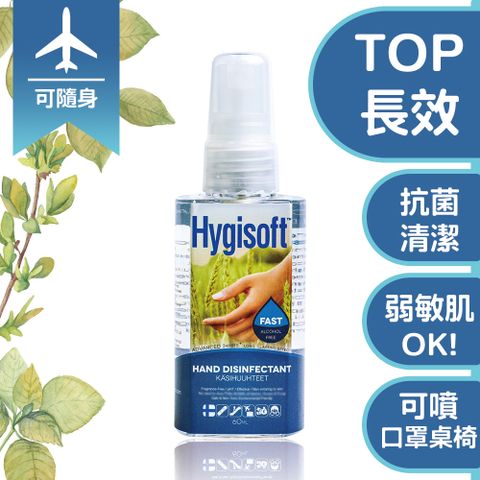 ✚最強防禦 長效防疫✚芬蘭Hygisoft科威護膚抗菌乾洗手 (無香料) 60ml