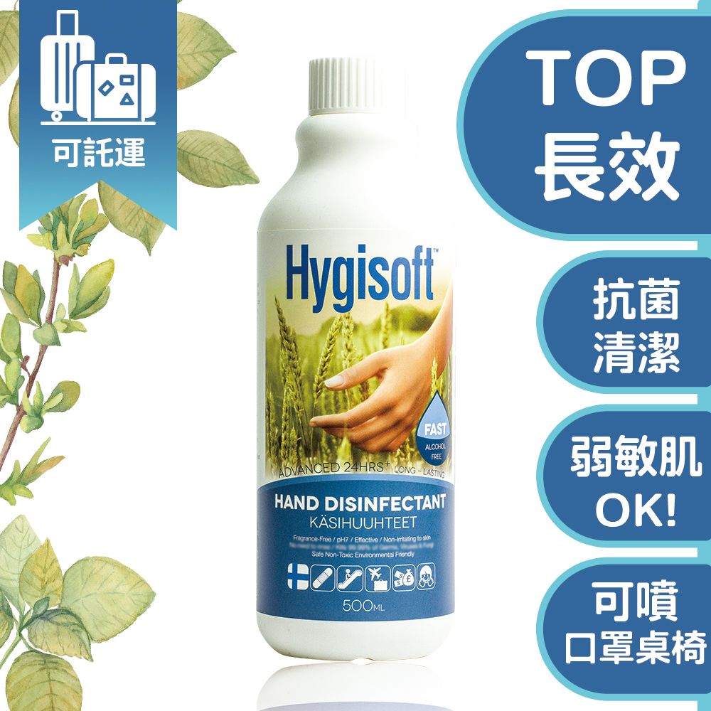 Hygisoft 科威 芬蘭護膚抗菌乾洗手 (無香料) 500ml 補充瓶