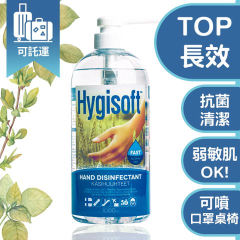 ✚最強防禦 長效防疫✚芬蘭Hygisoft科威護膚抗菌乾洗手 (無香料) 1L