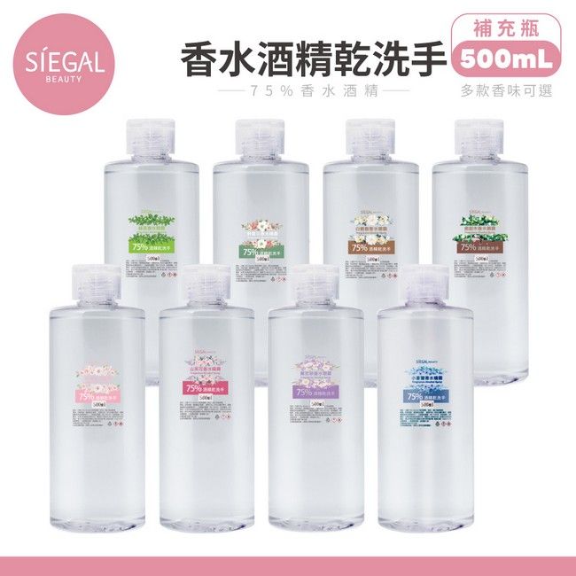 Siegal 思高 香水乾洗手 75%酒精乾洗手 500ml/罐 補充瓶