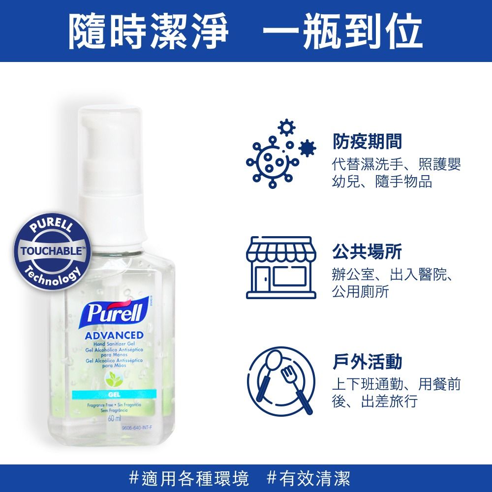 Purie 普瑞 Purell 來 乾洗手凝露 60ml/瓶 3入