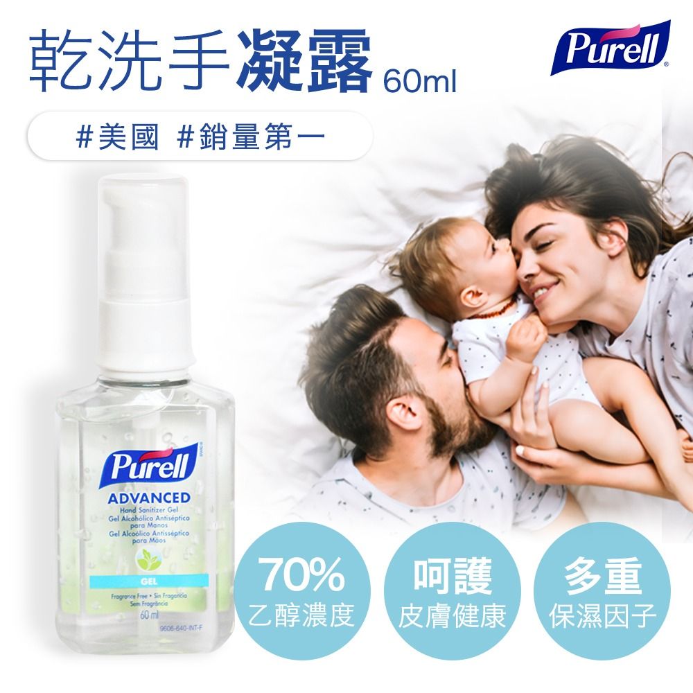 Purie 普瑞 Purell 來 乾洗手凝露 60ml/瓶 3入