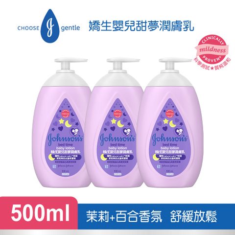 嬌生嬰兒 甜夢潤膚乳液500ml x3