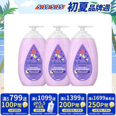 嬌生嬰兒 甜夢潤膚乳液500ml x3