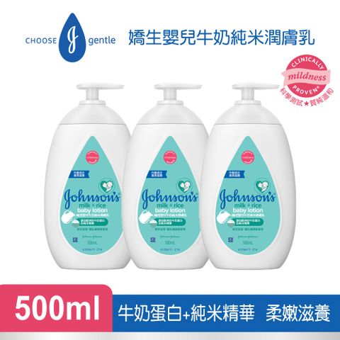 嬌生嬰兒牛奶純米潤膚乳500ml(全新配方)(3入組)