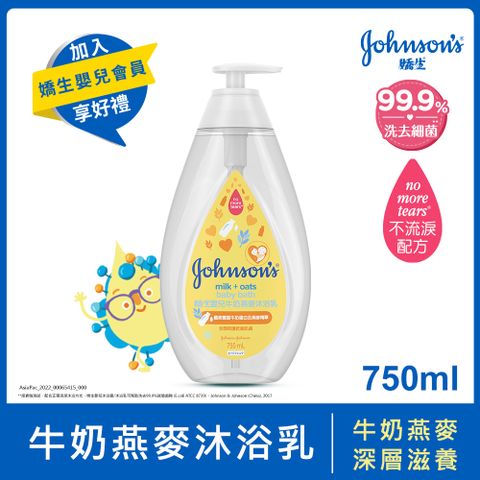 JOHNSONS 嬌生 嬰兒 牛奶燕麥沐浴乳750ml