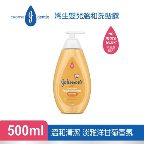 JOHNSONS 嬌生 嬰兒 溫和洗髮露500ml