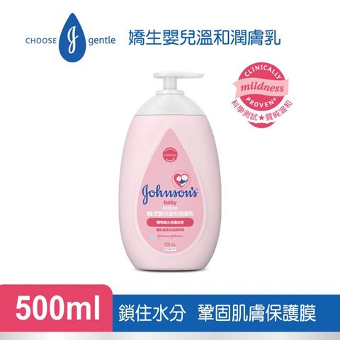 JOHNSONS 嬌生 嬰兒 溫和潤膚乳500ml