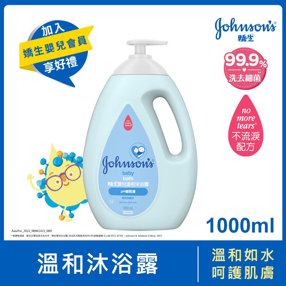 JOHNSONS 嬌生 嬰兒 溫和沐浴露1000ml