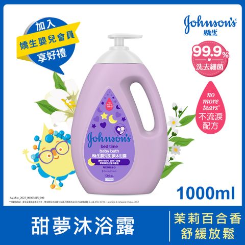 JOHNSONS 嬌生 嬰兒 甜夢沐浴露1000ml