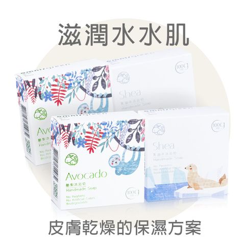 Omnisgreen 歐米綠 保濕滋潤4入組(乳油木2+酪梨2)