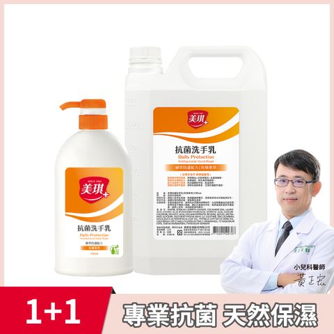 美琪 抗菌洗手乳(玫瑰果萃) 700mlX1+一加侖補充瓶X1