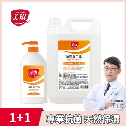 美琪 抗菌洗手乳(玫瑰果萃) 700mlX1+一加侖補充瓶X1