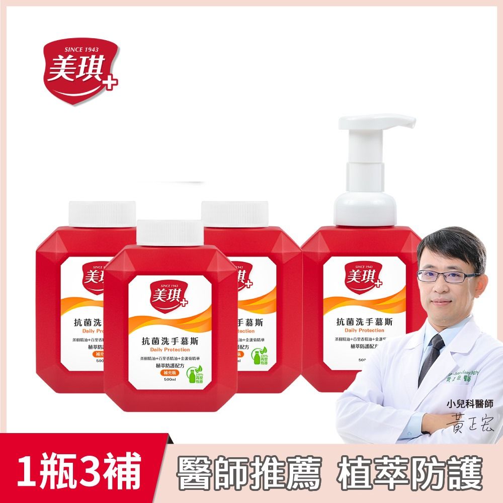 美琪 抗菌洗手慕斯500ml x1+補充瓶500ml x3