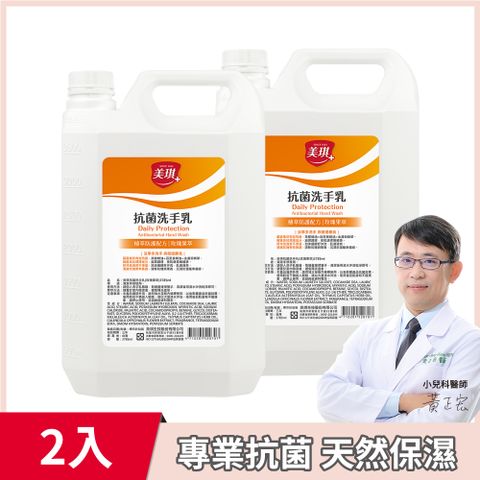 美琪 抗菌洗手乳(玫瑰果萃) 3785ml(原1加侖) X2
