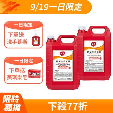 美琪 抗菌洗手慕斯(補充瓶 3785ml)X2