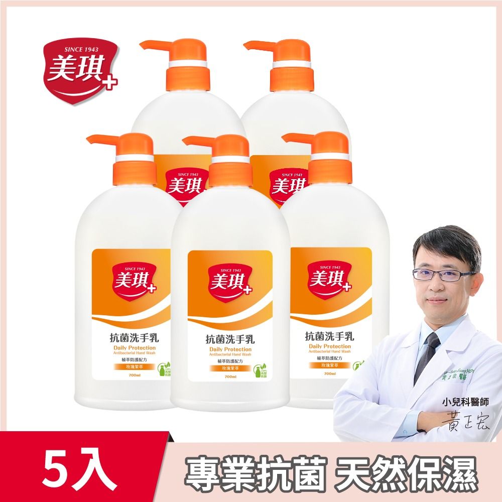 美琪  抗菌洗手乳(玫瑰果萃) 700ml X5