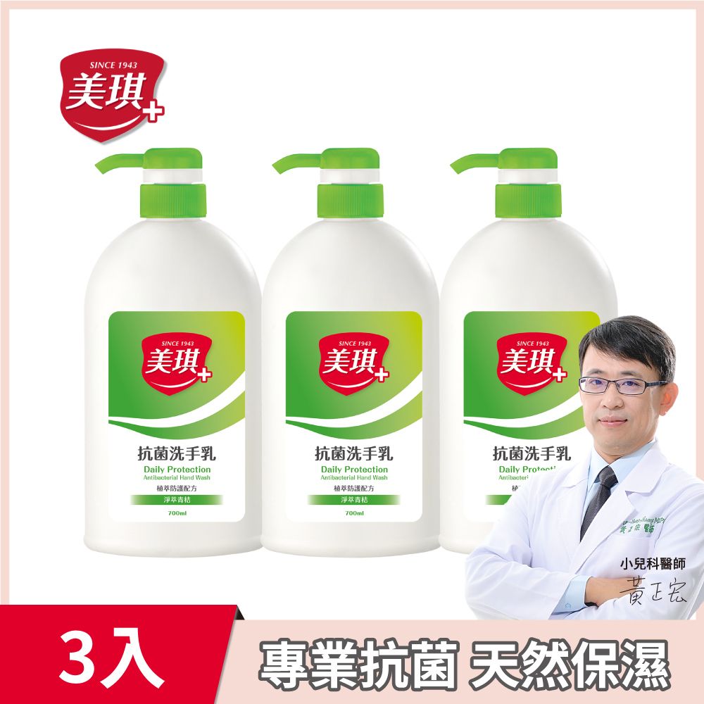 美琪 抗菌洗手乳700ml x3(淨萃青桔) 