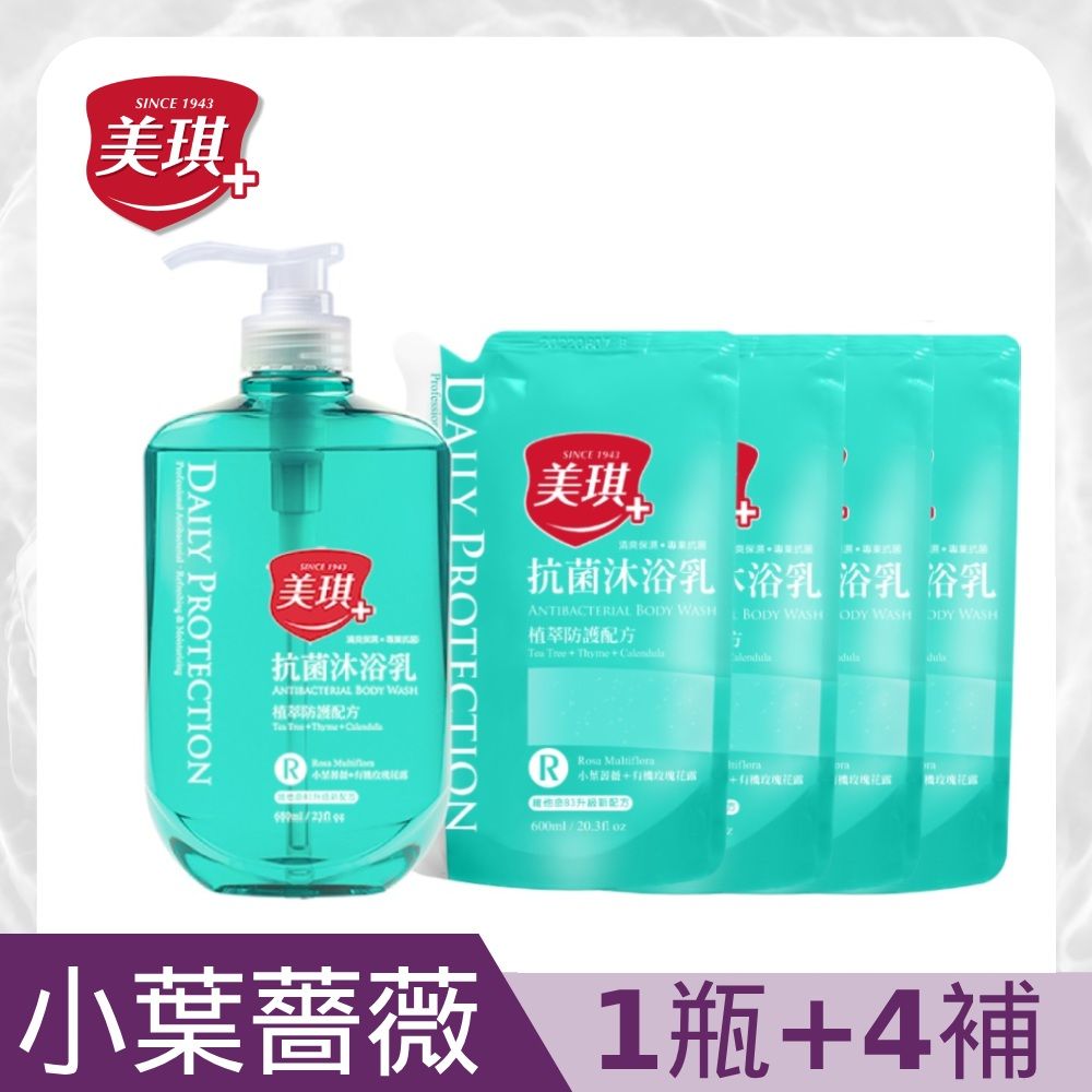 美琪 【1瓶+4補】 抗菌沐浴乳 680ml (小葉薔薇)x1+補充包600ml (小葉薔薇)x4