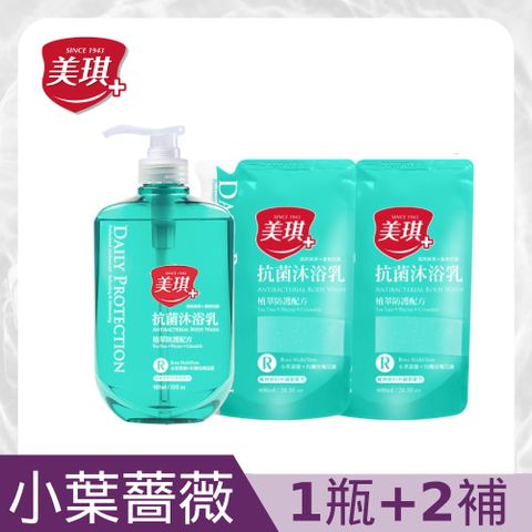 美琪 【1瓶+2補】 抗菌沐浴乳 680ml (小葉薔薇)x1+補充包600ml (小葉薔薇)x2