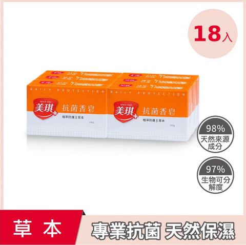 美琪 抗菌香皂 草本(盒裝100g)X18入