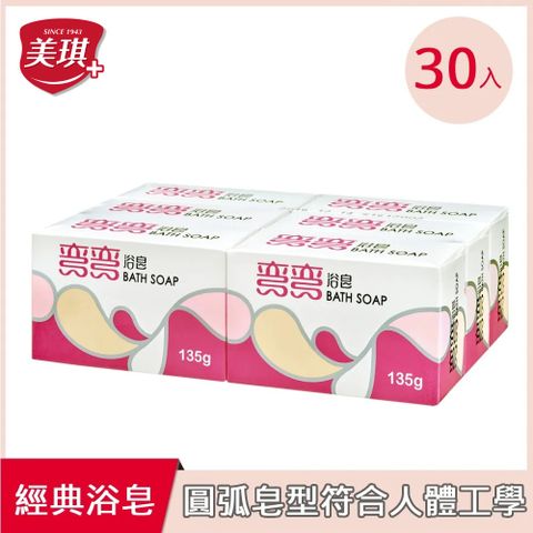 彎彎 浴皂(盒裝 135g)X30入