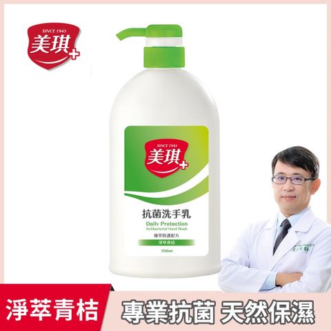 美琪 抗菌洗手乳(淨萃青桔) 700ml 1瓶