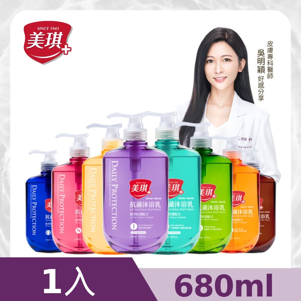 美琪 抗菌沐浴乳680mlx1 (任選)