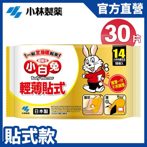 【日本小林製藥】小白兔14H貼式暖暖包(10pcs/包)x3 (新包裝)