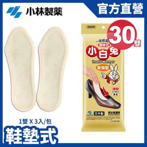 小林製藥 【日本】小白兔鞋墊型暖暖包10hr(3雙/包)X10包(共30雙)