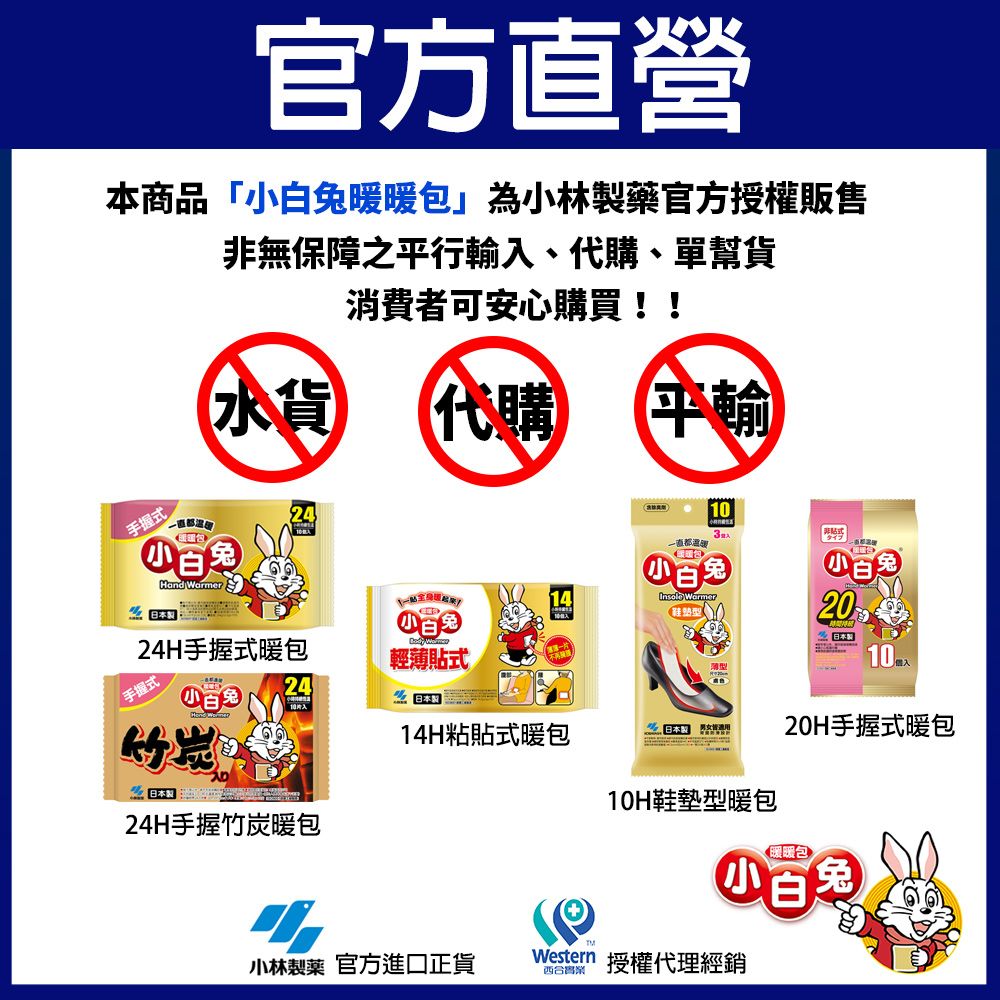 小林製藥 【日本】小白兔鞋墊型暖暖包10hr(3雙/包)
