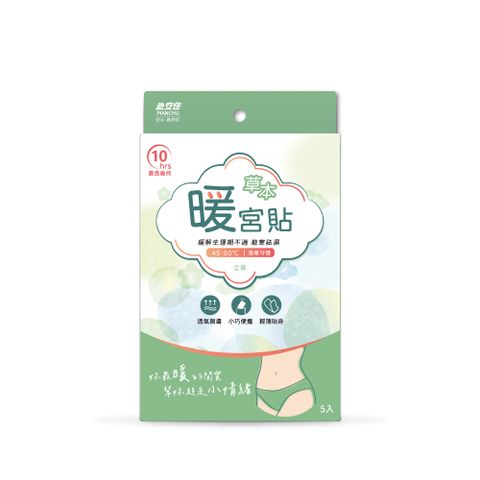 必安住 暖宮貼-5片/盒-艾草香氛(生理期腰部肩頸痠痛暖腹皆適用)-3盒組