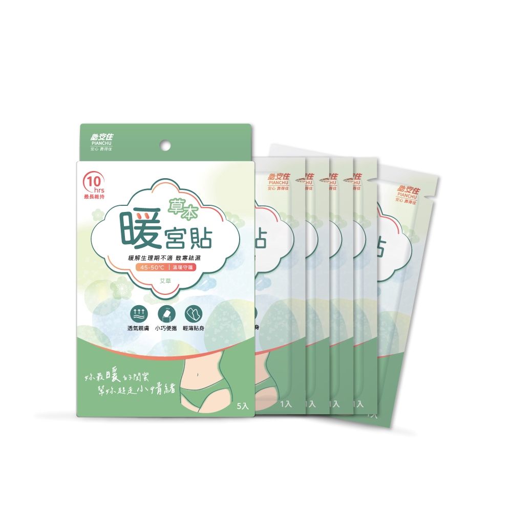 必安住 暖宮貼-5片/盒-艾草香氛(生理期腰部肩頸痠痛暖腹皆適用)-3盒組