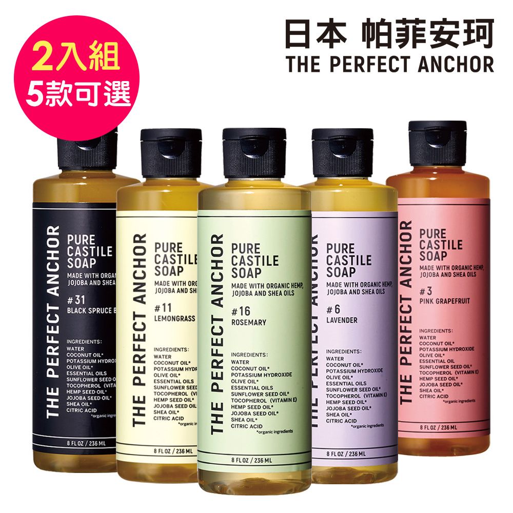  【日本帕菲安珂】植萃精油全效潔膚露236ml(任選兩款)