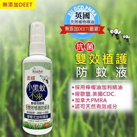 柔蝶 植護防蚊液-檸檬馬鞭草100ml(效力可維持3小時以上)