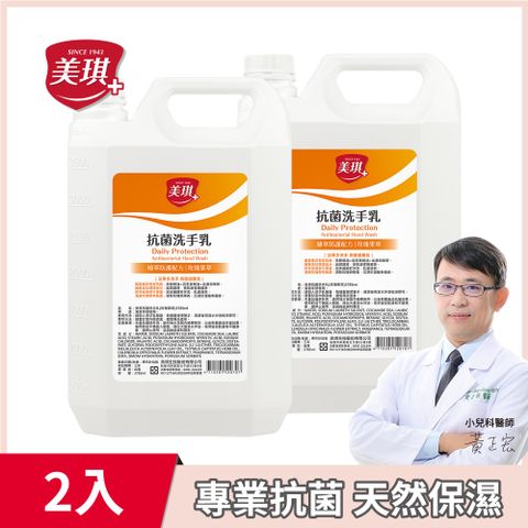 美琪 抗菌洗手乳(玫瑰果萃) 3785ml(原1加侖) X2