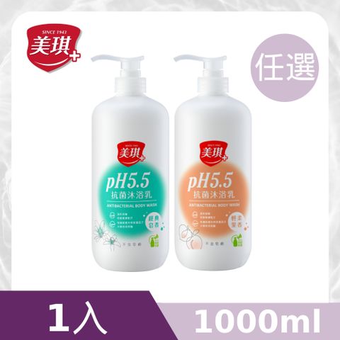 美琪 pH5.5抗菌沐浴乳1000ml(任選)