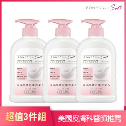 PONPON SOFT 親膚舒緩沐浴乳 600gX3瓶