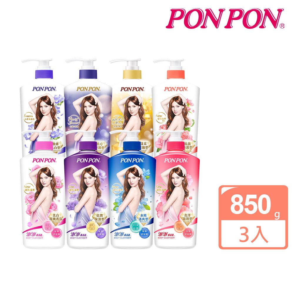 PON PON 澎澎 香浴乳850gx3瓶(任選)