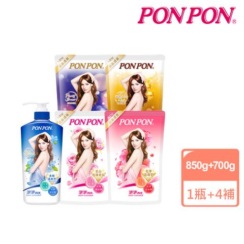 PON PON 澎澎 沐浴乳850g+補充包700gx4(任選)